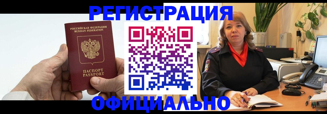 прописка гарантия в Приволжске