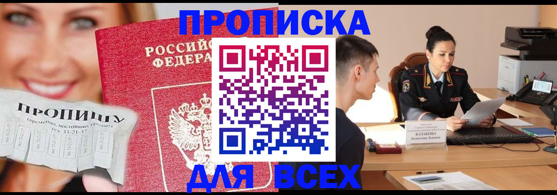 прописка 2025 в Приволжске