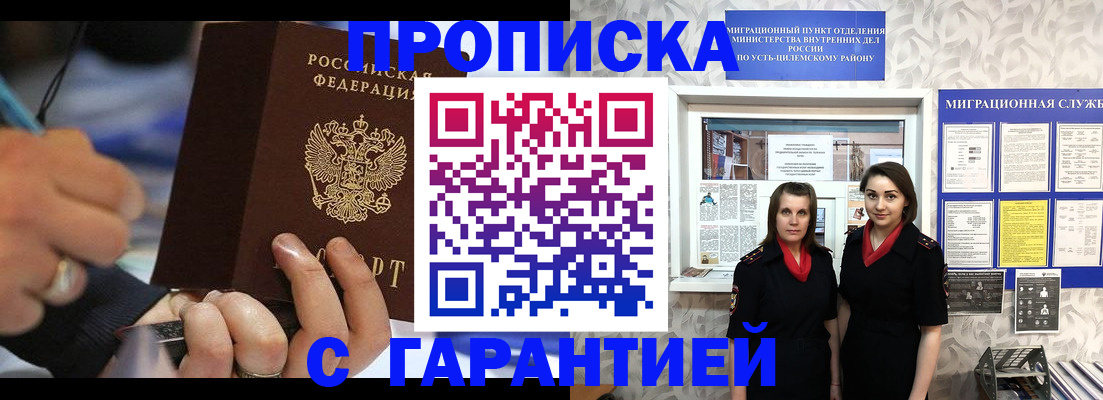 прописка регистрация в Приволжске